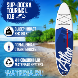 Sup борд 10.8 TOURING L