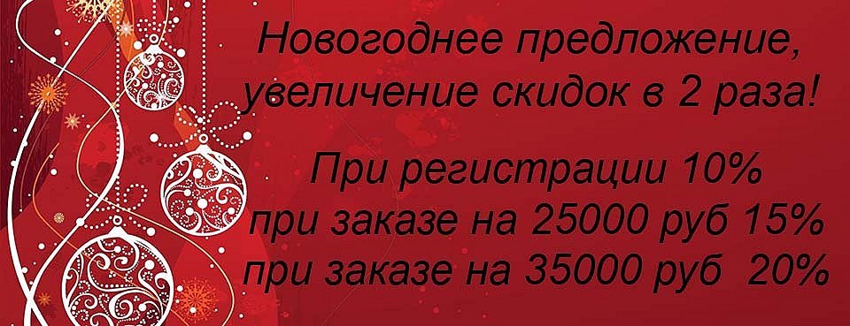новогоднии скидки 1