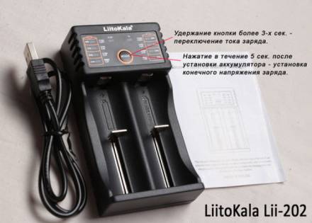 Универсальное зарядное устройство LiitoKala «Lii-202»