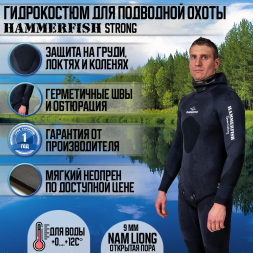 Гидрокостюм 9 мм HAMMERFISH Black Strong