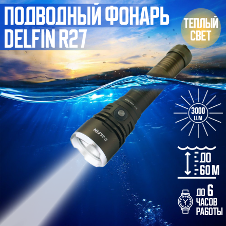 Подводный фонарь DELFiN «R27» 3000ЛМ